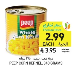 ذرة حب، بيب