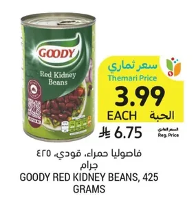 فاصوليا حمراء، قودي