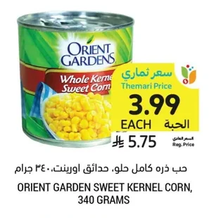 ORIENT GARDEN SWEET KERNEL CORN
