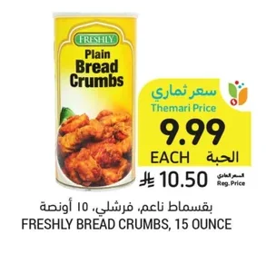 Breadcrumbs, Fine
