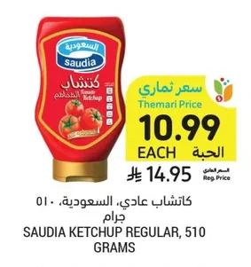 كاتشب عادي، السعودية