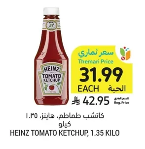 كاتشب طماطم، هاينز