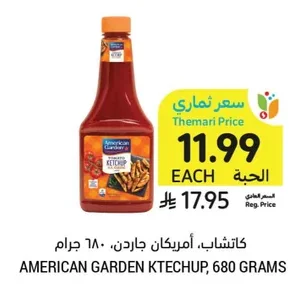 كاتشب، أمريكان جاردن