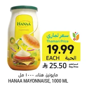 مايونيز، هناء