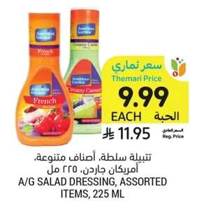 تتبيلة سلطة، أصناف متنوعة