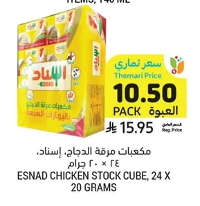 مكعبات مرقة الدجاج، إسـناد