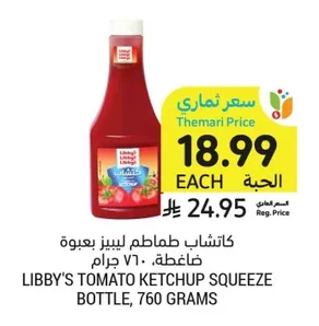 كاتشب طماطم ليبىيز بعبوة ضاغطة