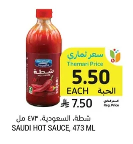 SAUDI HOT SAUCE, 473 ML