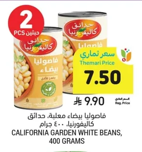 فاصوليا بيضاء معلبة، حدائق كاليفورنيا