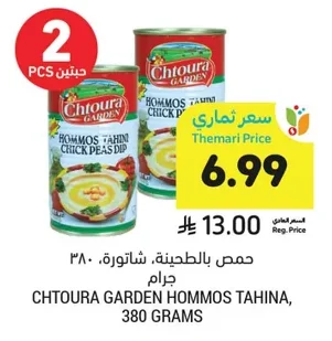 حمص بالطحينة، شاتورة