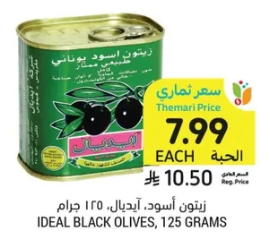 زيتون أسود، أيديال