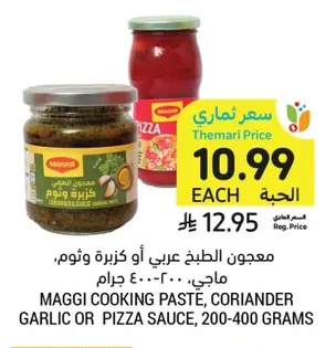 معجون الطبخ عربي أو كزبرة وثوم، ماجي