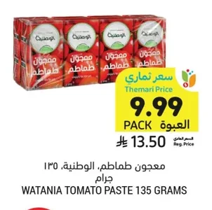 معجون طماطم الوطنية