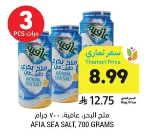 ملح البحر عافية