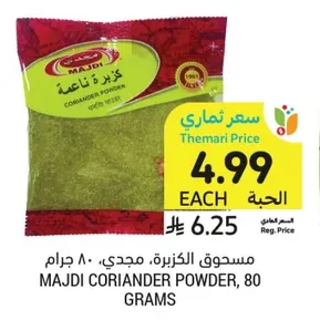 مسحوق الكزبرة، مجدي