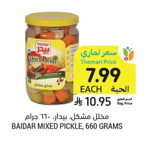 Baidar Mixed Pickles, 500g