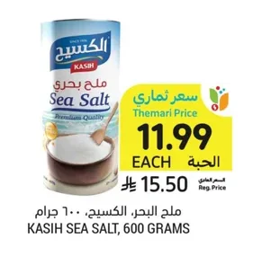 ملح البحر، الكسيح