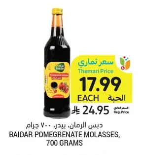 دبس الرمان، بيدر