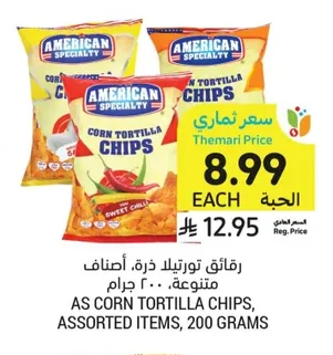 AS CORN TORTILLA CHIPS, ASSORTED ITEMS, 200 GRAMS