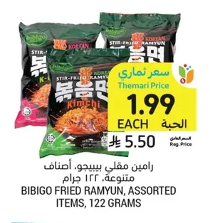 رامين مقلي بيبيدجو، أصناف متنوعة