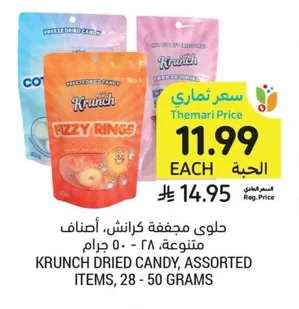 حلوي مجففة كرانتش، أصناف متنوعة