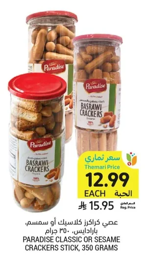 Cracker Sticks, Classic or Sesame