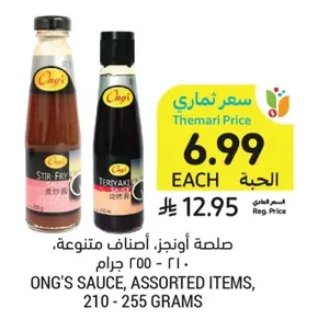 صلصة أونجز، أصناف متنوعة