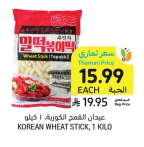 عيدان القمح الكورية، ا كيلو