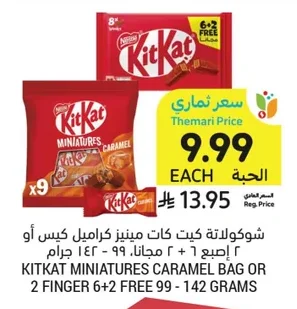 شوكولاتة كيت كات مينييز كراميل كيس أو