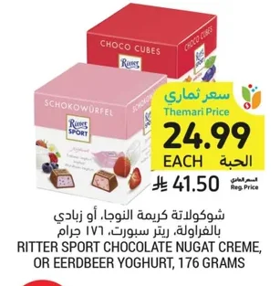 شوكولاتة كريمة النوجا، أو زبادي