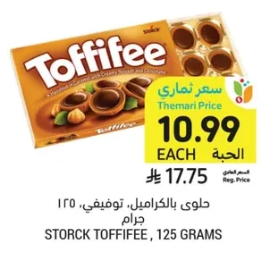 حلوى بالكراميل، توفيفي،