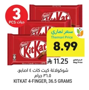 شوكولاتة كيت كات ٤ اصابع،