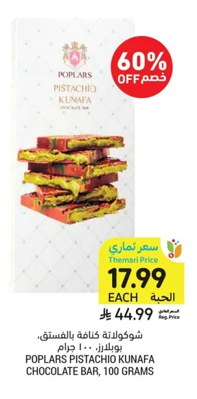 شوكولاتة كنافة بالفستق