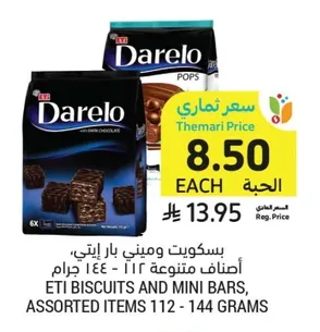 بسكويت وميني بار إيتي