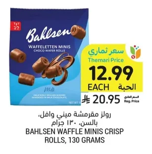 رولـز مقرمشة ميني وافل