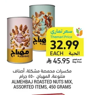Roasted Mixed Nuts, Assorted Items, ALMEHBAJ, 450 Grams