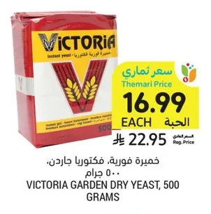 خميرة فورية، فكتوريا جاردن