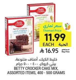 خليط الكيك، أصناف متنوعة، بيتي كروكر