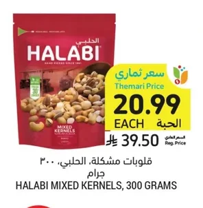 Mixed Kernels, HALABI, 300 Grams
