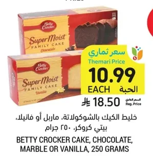 Cake, Chocolate, Marble or Vanilla, Betty Crocker, 250 Grams