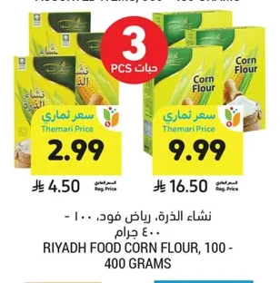 نشا الذرة، رياض فود