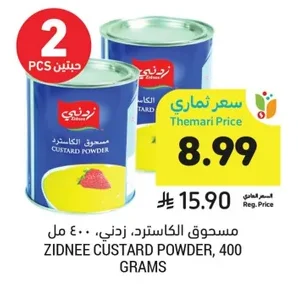 مسحوق الكاسترد، زدني