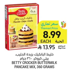خليط البانكيك بزبدة الحليب