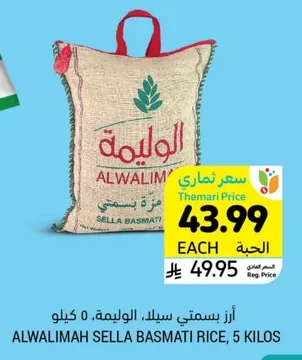 أرز بسمتي سيلا