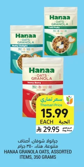 جرانولا شوفان، أصناف