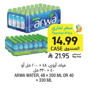 مياه، أروى، ٤٨ × ٢٠٠ مل أو ٤٠ × ٣٣٠ مل