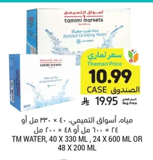 مياه، أسواق التميمي، ٤٠ × ٣٣٠ مل أو ٤٨ × ٢٠٠ مل ٦٠٠ مل × ٢٤
