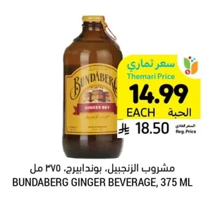 مشروب الزنجبيل، بوندابيرج، ٣٧٥ مل