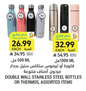 قارورة أو ثيرموس ستانلس ستيل بجدار مزدوج، أصناف متنوعة