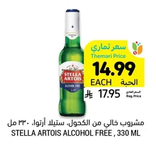 مشروب خالي من الكحول، ستيلا أرتوا